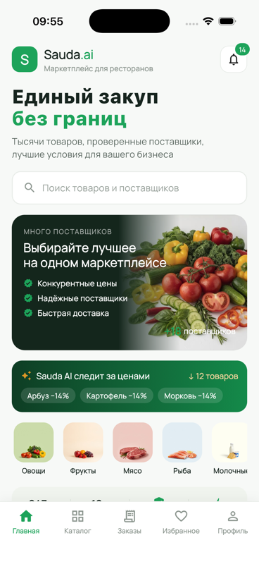 Sauda — главная ресторана