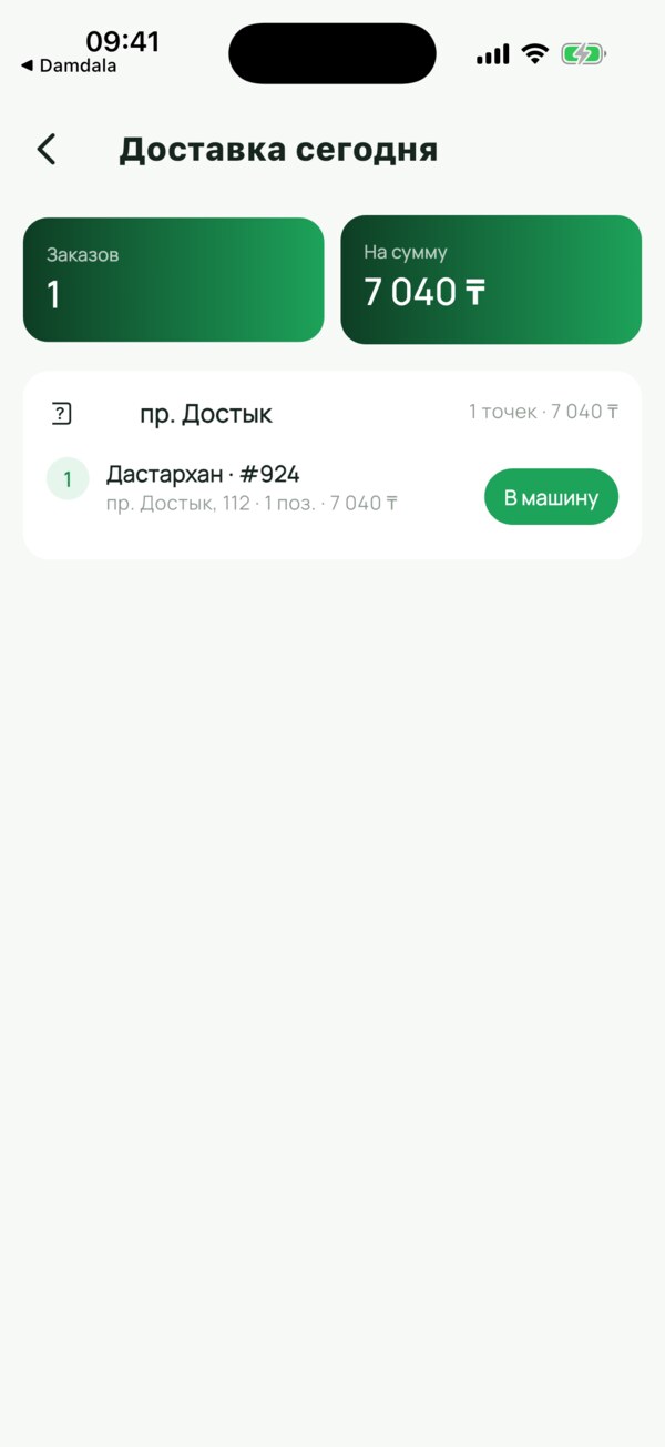 Маршрут доставки