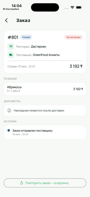 Карточка заказа