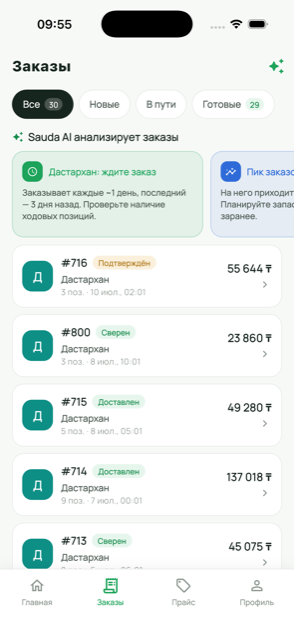 Заказы поставщика